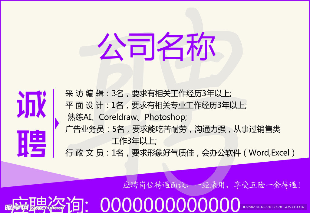 个性招聘