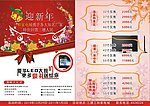 迎新年