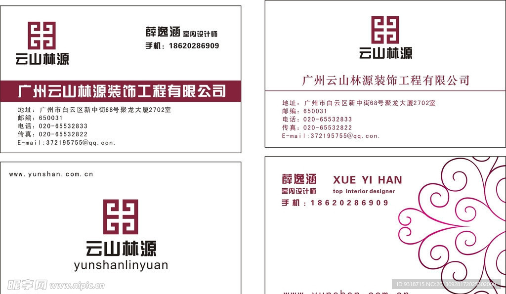云山林源名片