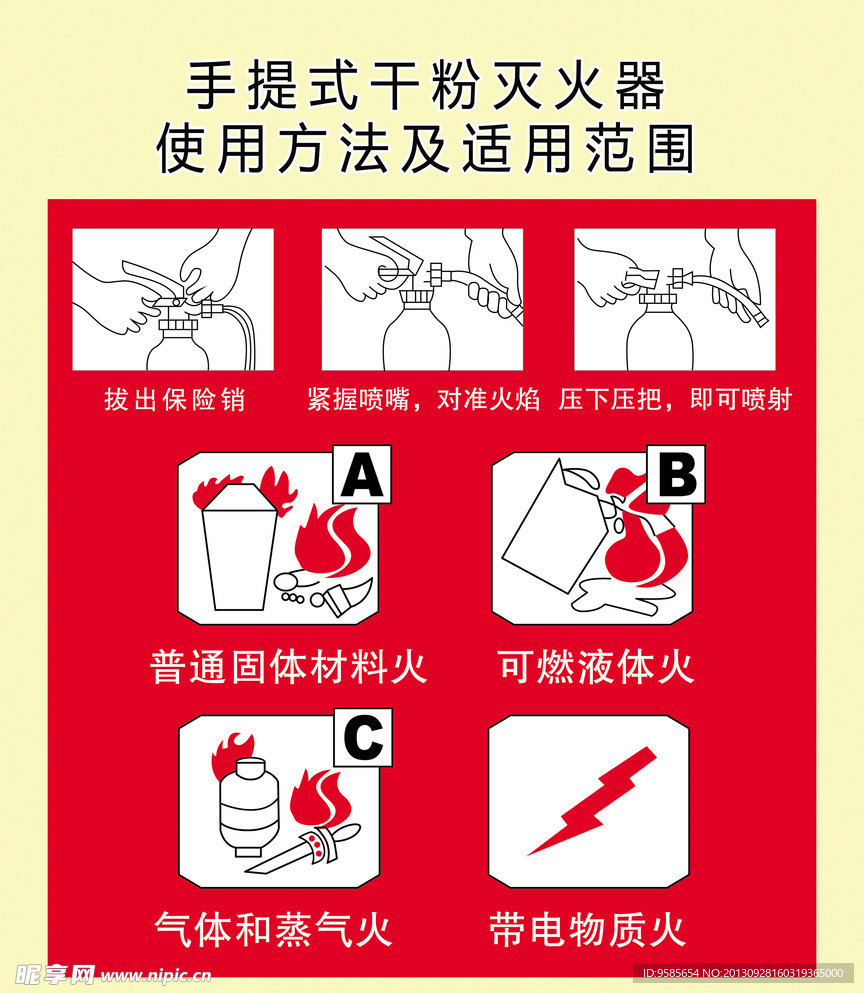 手提式干粉灭火器