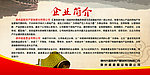 企业简介