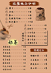 咖啡奶茶价目表