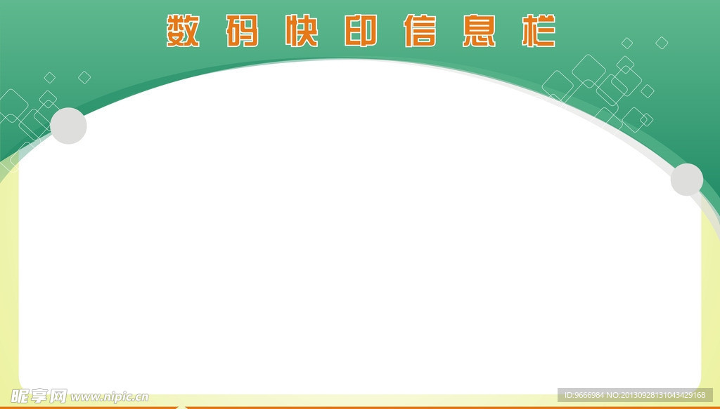 信息栏