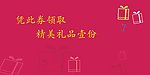 礼券