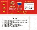 烟酒券