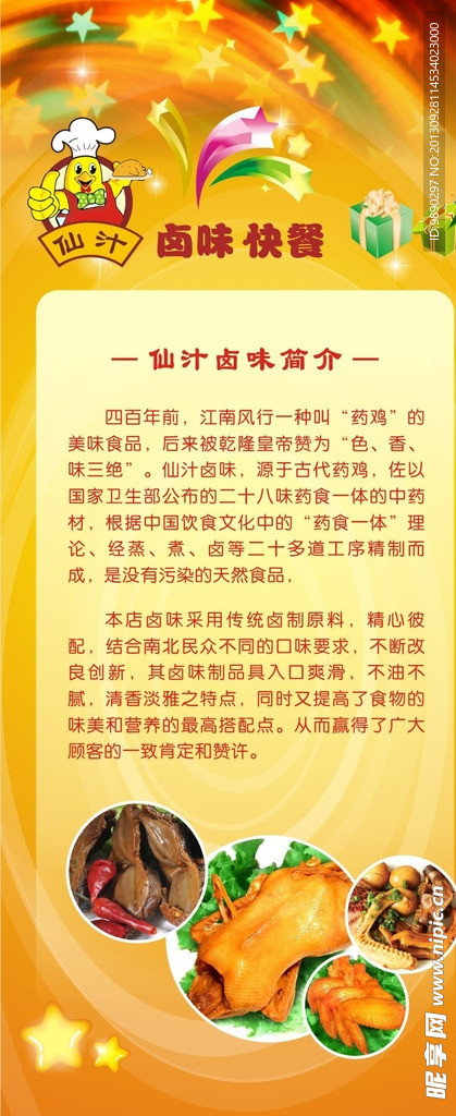 美食X展架