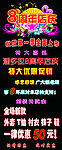 8周年店庆