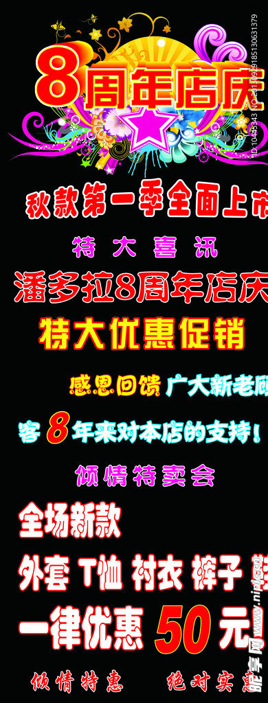 8周年店庆