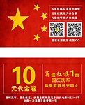 国庆代金券