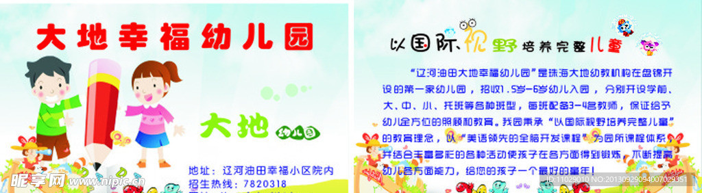 幼儿园名片