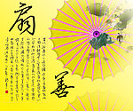 扇子