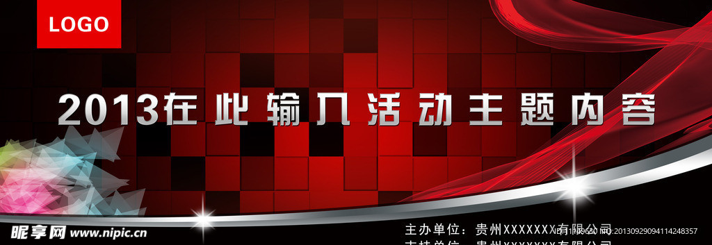 主题报告海报