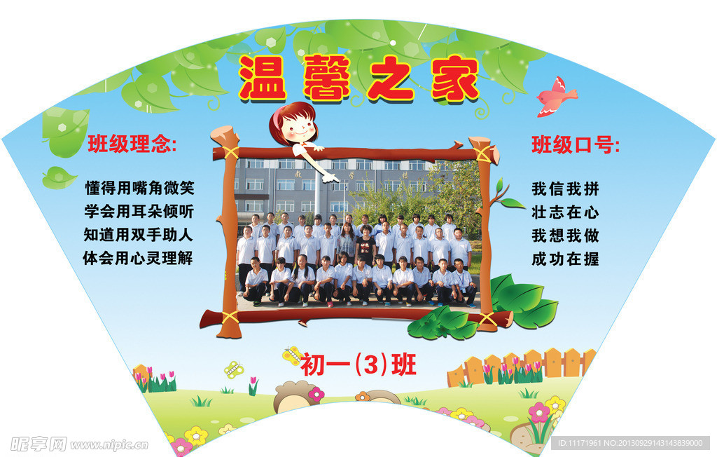 学校扇形展板