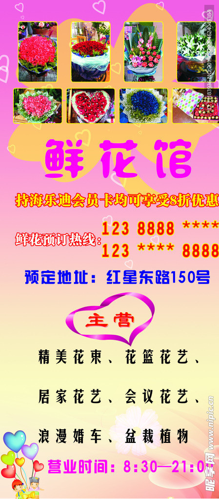 鲜花馆