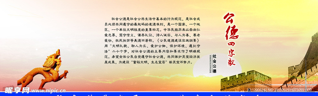 公德四字歌