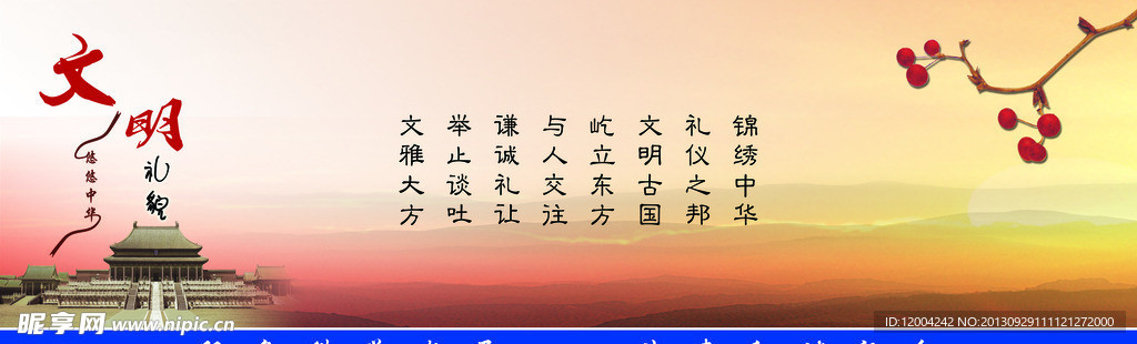 文明礼貌