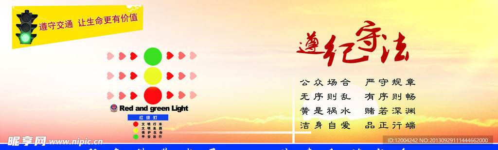遵纪守法