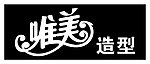 艺术字