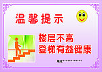 温馨提示