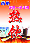 饮料热饮