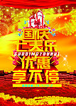 国庆