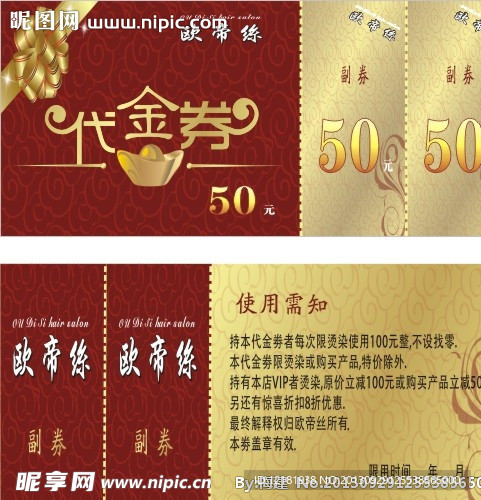 代金券