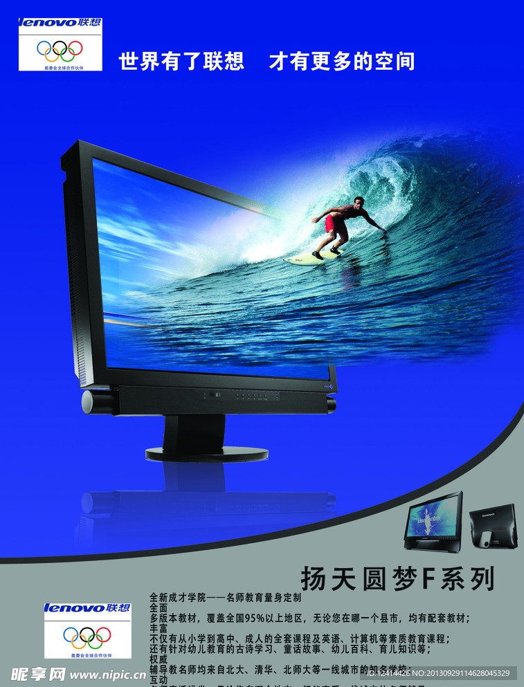 联想宣传单