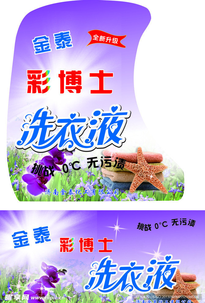 洗衣液