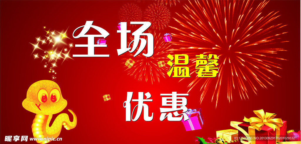 优惠活动