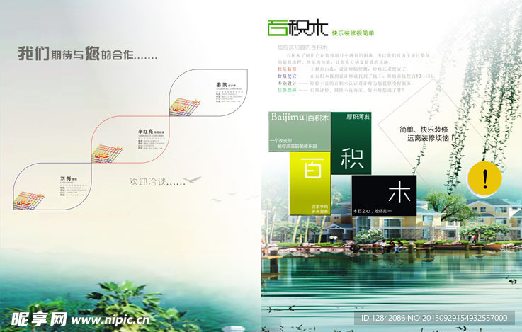 装修公司彩页