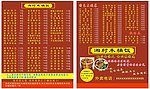 湘村木桶饭名片