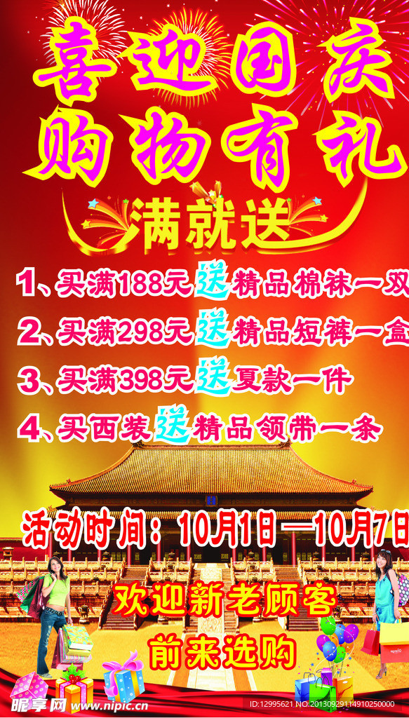 国庆 购物有礼
