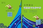 课本练习达标手册封面