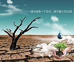 节约用水宣传图