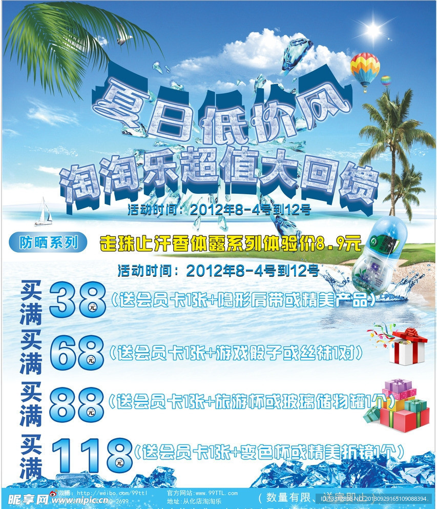 夏日