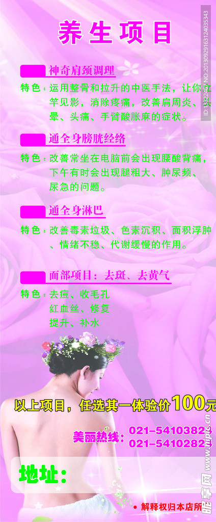 美容广告易拉宝X展架