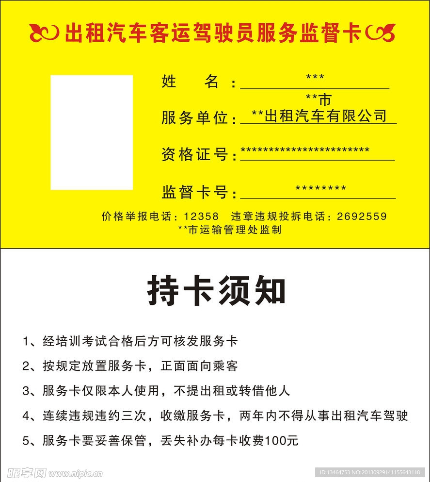 出租车服务卡