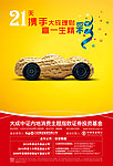 大成理财海报