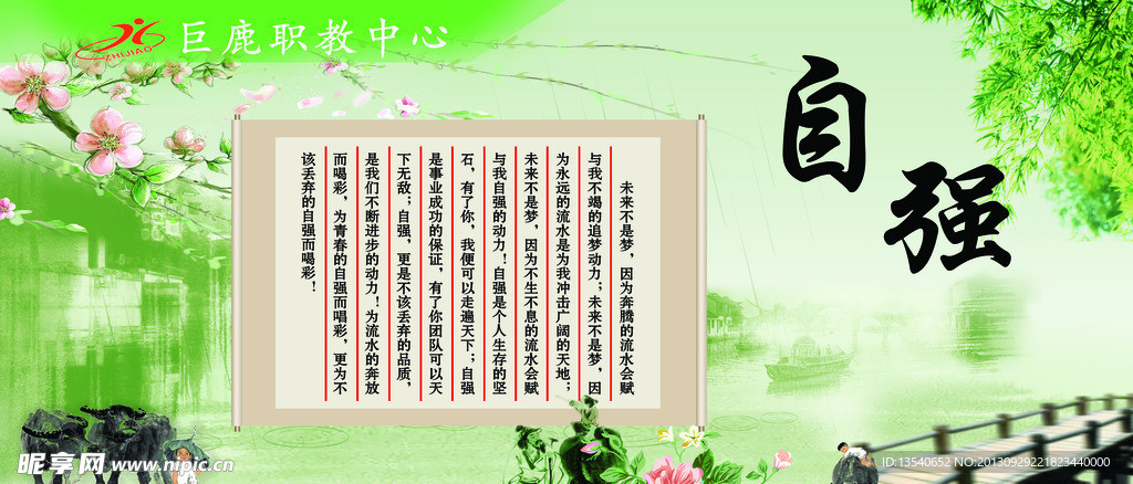 自强