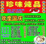 炖品报纸广告