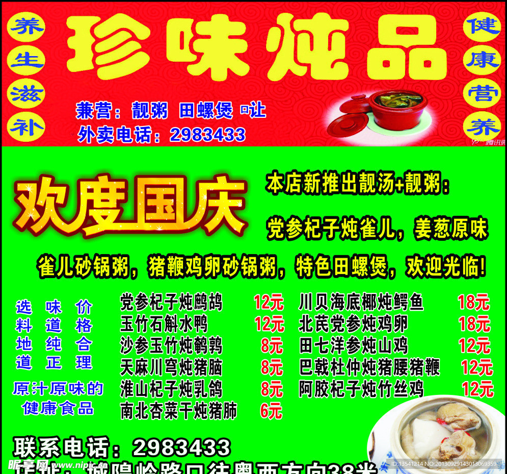 炖品报纸广告