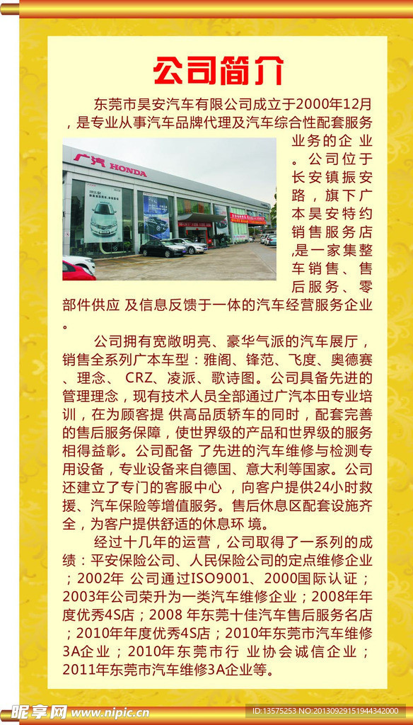 公司简介