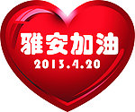 心型图案（红心为位图）
