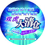 清仓广告