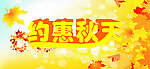 秋天