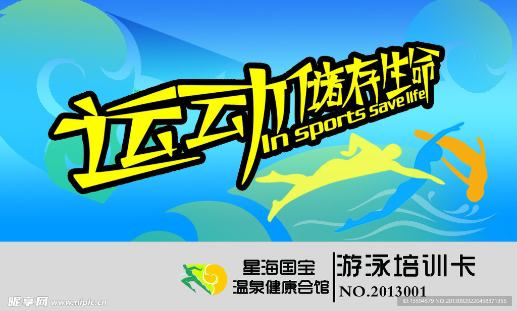 游泳卡正面