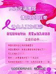 粉红丝带彩页