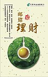 邮储理财