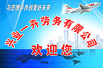 劳务公司背景墙