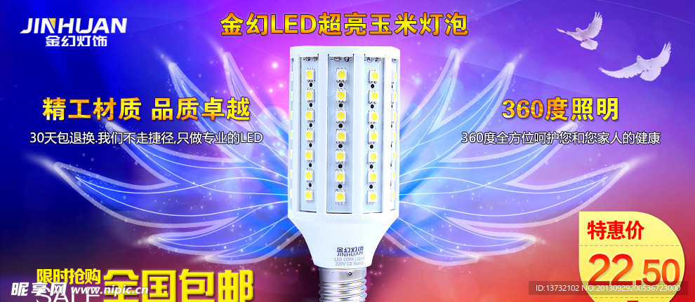 LED玉米灯海报